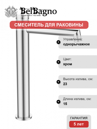 Смеситель для раковины BelBagno Acqua ACQUA-LMC-CRM хром