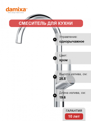 Смеситель для кухни Damixa Eclipse 310720000 хром
