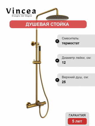 Душевая стойка Vincea Vogue VSFS-1V1TBG с термостатом, брашированное золото