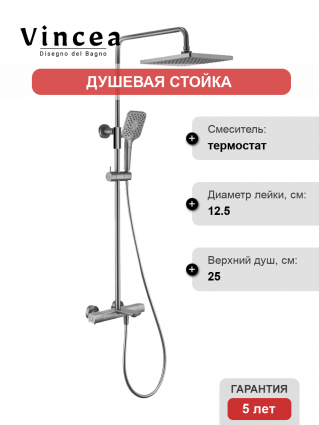 Душевая стойка Vincea Next VSFS-1N1TGM с термостатом, вороненая сталь