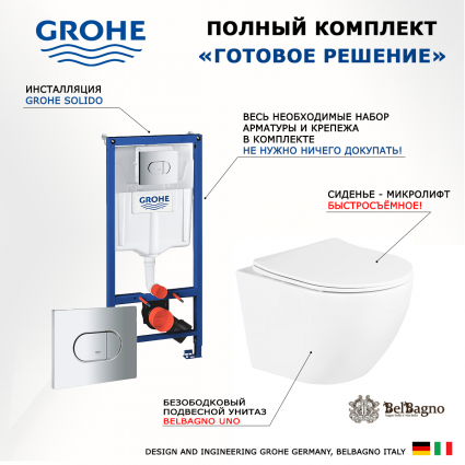 Комплект 3 в 1 инсталляция Grohe Solido 38981000 + Унитаз подвесной BelBagno Uno BB3105CHR/SC + кнопка хром