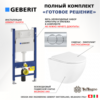 Комплект 3 в 1 инсталляция Geberit Duofix + Унитаз подвесной BelBagno Uno BB3105CHR/SC белый + кнопка хром Delta01