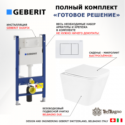 Комплект 3 в 1 инсталляция Geberit Duofix + Унитаз подвесной BelBagno Due BB3103CHR/SC + кнопка белая