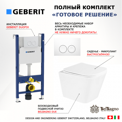 Комплект 3 в 1 инсталляция Geberit Duofix + Унитаз подвесной BelBagno Due + кнопка белая круг
