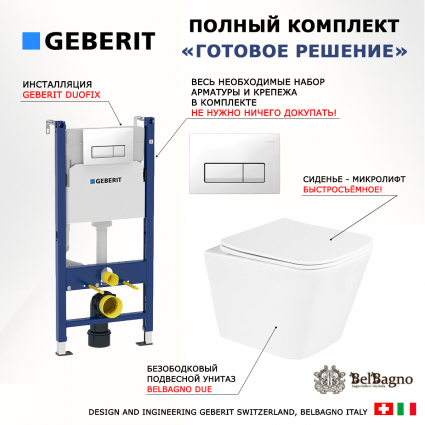 Комплект 3 в 1 инсталляция Geberit Duofix + Унитаз подвесной BelBagno Due + кнопка белая прямоугольник