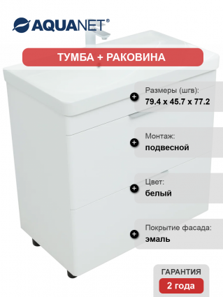 Тумба с раковиной Aquanet Ирис new 80 напольная, 2 ящика