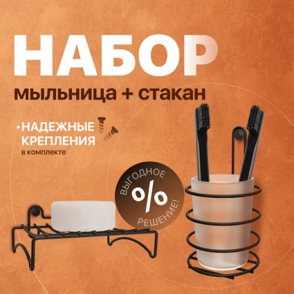 Набор Мыльница DIWO Смоленск П14789 черный муар + Стакан ПК14786 черный муар