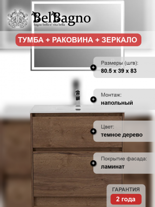 Мебель для ванной BelBagno Kraft 39 80 напольная, rovere tabacco