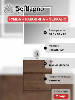 Мебель для ванной BelBagno Kraft 39 60 напольная, rovere tabacco