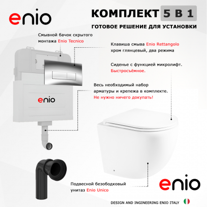 Комплект 3 в 1 смывной бачок скрытого монтажа Enio Tecnico + Унитаз приставной Enio Unico + кнопка хром Rettangolo