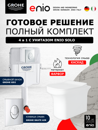 Комплект 3 в 1 смывной бачок скрытого монтажа Grohe GD2 + Унитаз приставной Enio Solo EN2750023 + Кнопка Grohe Skate Air хром