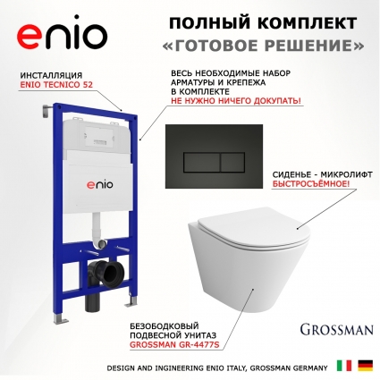Комплект 3 в 1 инсталляция Enio Tecnico 52 EN8050052 + Унитаз подвесной Grossman GR-4477S + кнопка черная матовая Rettangolo