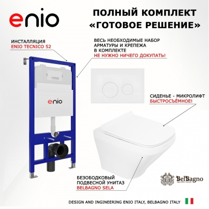 Комплект 3 в 1 инсталляция Enio Tecnico 52 EN8050052 + Унитаз подвесной BelBagno Sela BB3201CHR + кнопка белая матовая Rotondo