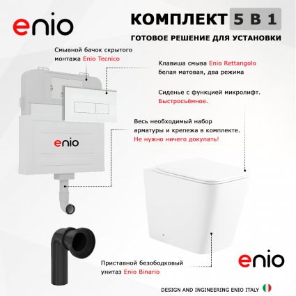 Комплект 3 в 1 смывной бачок скрытого монтажа Enio Tecnico + Унитаз приставной Enio Binario с кнопкой белой Rettangolo