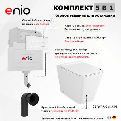 Комплект 3 в 1 смывной бачок скрытого монтажа Enio Tecnico + Унитаз приставной Grossman GR-PR4414S с кнопкой белой Rettangolo