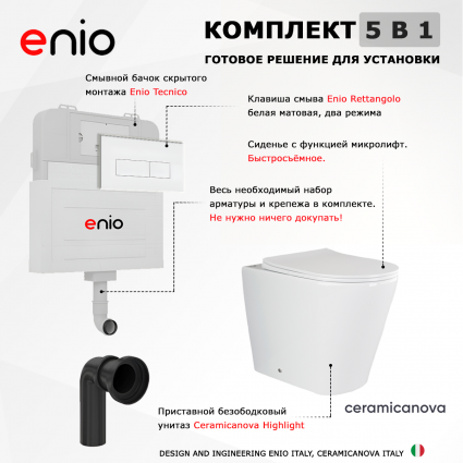 Комплект 3 в 1 смывной бачок скрытого монтажа Enio Tecnico + Унитаз приставной Ceramica Nova Highlight CN1812 с кнопкой белой Rettangolo
