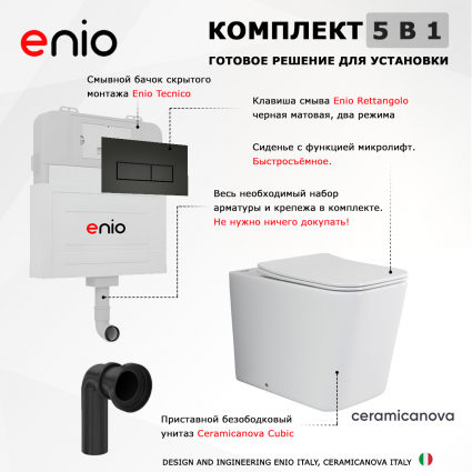 Комплект 3 в 1 смывной бачок скрытого монтажа Enio Tecnico + Унитаз приставной Ceramica Nova Cubic Rimless CN1809 с кнопкой черной Rettangolo
