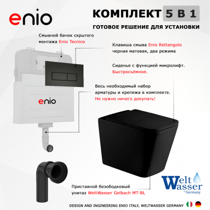 Комплект 3 в 1 смывной бачок скрытого монтажа Enio Tecnico + Приставной унитаз WeltWasser Gelbach 002 MT-BL черный с кнопкой черной Rettangolo