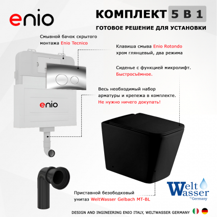 Комплект 3 в 1 смывной бачок скрытого монтажа Enio Tecnico + Приставной унитаз WeltWasser Gelbach 002 MT-BL черный с кнопкой хром Rotondo