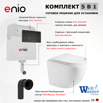Комплект 3 в 1 смывной бачок скрытого монтажа Enio Tecnico + Унитаз приставной WeltWasser Merzbach 002 GL-WT с кнопкой черной Rotondo