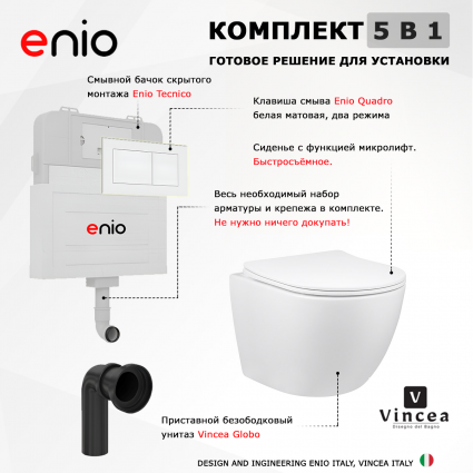 Комплект 3 в 1 смывной бачок скрытого монтажа Enio Tecnico + Унитаз приставной Vincea Globo VT1-14S с кнопкой белой Quadro 