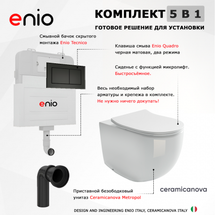 Комплект 3 в 1 смывной бачок скрытого монтажа Enio Tecnico + Унитаз приставной Ceramica Nova Metropol CN4004 с кнопкой черной Quadro