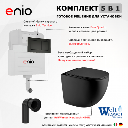 Комплект 3 в 1 смывной бачок скрытого монтажа Enio Tecnico + Унитаз приставной WeltWasser Merzbach 002 MT-BL черный с кнопкой черной Quadro