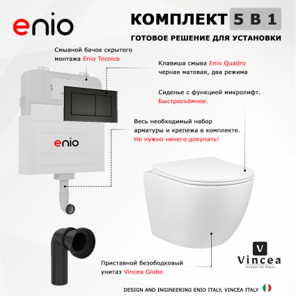 Комплект 3 в 1 смывной бачок скрытого монтажа Enio Tecnico + Унитаз приставной Vincea Globo VT1-14S с кнопкой черной Quadro