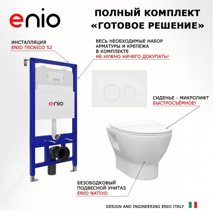 Комплект 3 в 1 инсталляция Enio Tecnico 52 EN8050052 + Унитаз подвесной Enio Nativo EN1270551 + кнопка белая матовая Rotondo