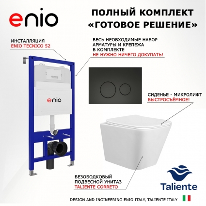 Комплект 3 в 1 инсталляция Enio Tecnico 52 EN8050052 + Унитаз подвесной Taliente Correto CR25200 + кнопка черная матовая Rotondo