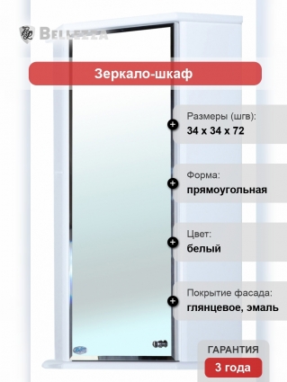 Зеркало-шкаф Bellezza Лилия 34 угловой L