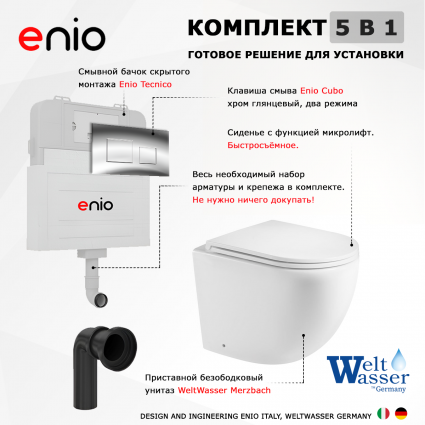 Комплект 3 в 1 смывной бачок скрытого монтажа Enio Tecnico + Унитаз приставной WeltWasser Merzbach 002 GL-WT с кнопкой хром Cubo