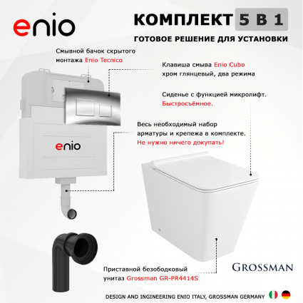 Комплект 3 в 1 смывной бачок скрытого монтажа Enio Tecnico + Унитаз приставной Grossman GR-PR4414S с кнопкой хром Cubo