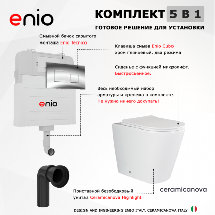 Комплект 3 в 1 смывной бачок скрытого монтажа Enio Tecnico + Унитаз приставной Ceramica Nova Highlight CN1812 с кнопкой хром Cubo