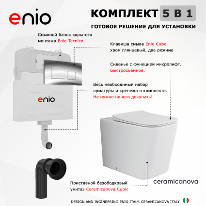 Комплект 3 в 1 смывной бачок скрытого монтажа Enio Tecnico + Унитаз приставной Ceramica Nova Cubic Rimless CN1809 с кнопкой хром Cubo