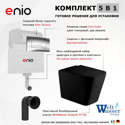 Комплект 3 в 1 смывной бачок скрытого монтажа Enio Tecnico + Приставной унитаз WeltWasser Gelbach 002 MT-BL черный с кнопкой хром Cubo