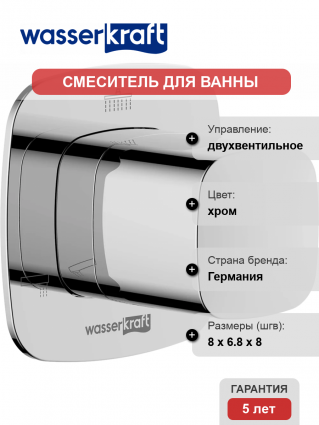 Переключатель потоков Wasserkraft Naab A313 С ВНУТРЕННЕЙ ЧАСТЬЮ, на три потребителя, хром