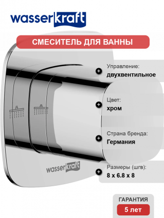 Переключатель потоков Wasserkraft Naab A312 С ВНУТРЕННЕЙ ЧАСТЬЮ, на два потребителя, хром