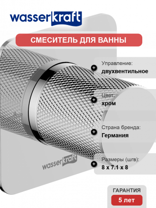 Переключатель потоков Wasserkraft Mosel A293 С ВНУТРЕННЕЙ ЧАСТЬЮ, на два потребителя, хром