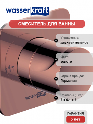 Переключатель потоков Wasserkraft Asphe A287 С ВНУТРЕННЕЙ ЧАСТЬЮ, на два потребителя, розовое золото PVD