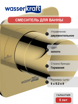 Переключатель потоков Wasserkraft Neckar A277 С ВНУТРЕННЕЙ ЧАСТЬЮ, на два потребителя, глянцевое золото PVD