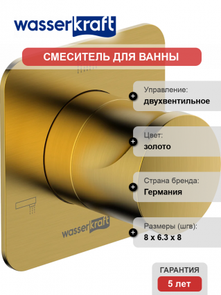 Переключатель потоков Wasserkraft Havel A283 С ВНУТРЕННЕЙ ЧАСТЬЮ, на три потребителя, матовое золото PVD