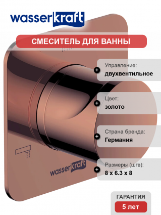 Переключатель потоков Wasserkraft Asphe A288 С ВНУТРЕННЕЙ ЧАСТЬЮ, на три потребителя, розовое золото PVD