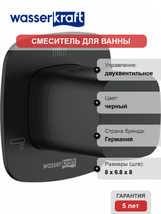 Переключатель потоков Wasserkraft Nuthe A265 С ВНУТРЕННЕЙ ЧАСТЬЮ, на три потребителя, черный soft-touch