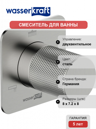 Переключатель потоков Wasserkraft Tauber A297 С ВНУТРЕННЕЙ ЧАСТЬЮ, на три потребителя, никель