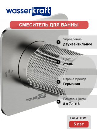 Переключатель потоков Wasserkraft Tauber A296 С ВНУТРЕННЕЙ ЧАСТЬЮ, на два потребителя, никель
