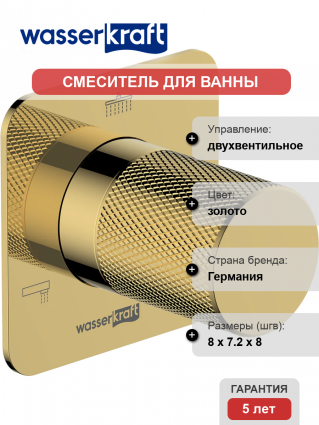 Переключатель потоков Wasserkraft Ems A304 С ВНУТРЕННЕЙ ЧАСТЬЮ, на три потребителя, глянцевое золото PVD