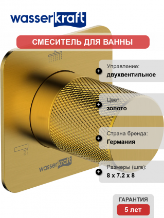 Переключатель потоков Wasserkraft Schunter A307 С ВНУТРЕННЕЙ ЧАСТЬЮ, на три потребителя, матовое золото PVD