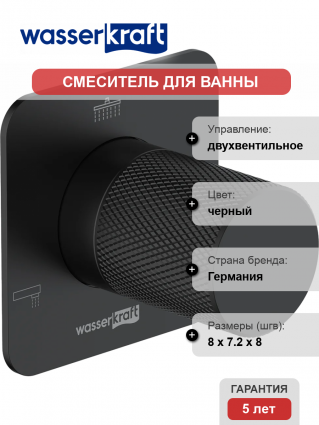 Переключатель потоков Wasserkraft Fulda A300 С ВНУТРЕННЕЙ ЧАСТЬЮ, на три потребителя, черный soft-touch