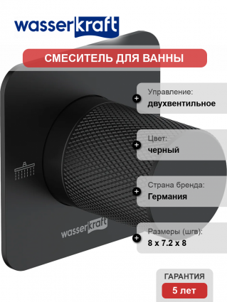 Переключатель потоков Wasserkraft Fulda A299 С ВНУТРЕННЕЙ ЧАСТЬЮ, на два потребителя, черный soft-touch
